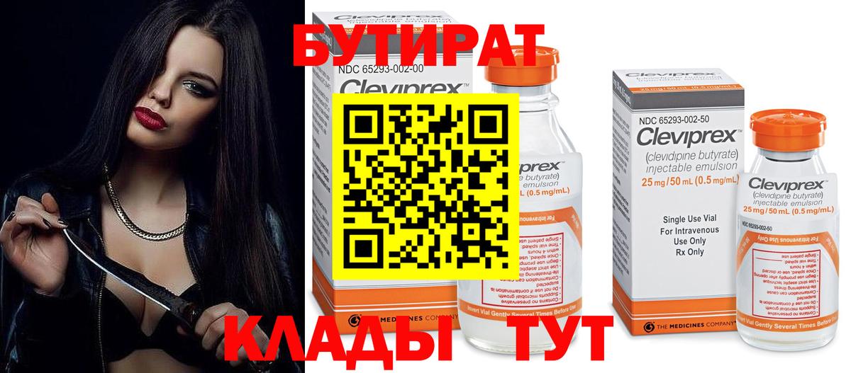 БУТИРАТ BDO 33% Каменск-Шахтинский