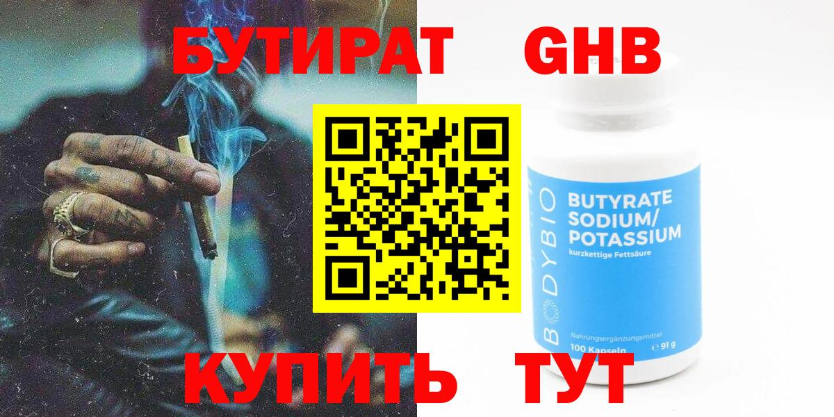 БУТИРАТ оксибутират  Вход с VPN  Каменск-Шахтинский 