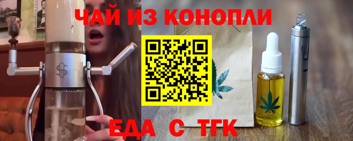 Каменск-Шахтинский  Печенье с ТГК марихуана  Вход с VPN 