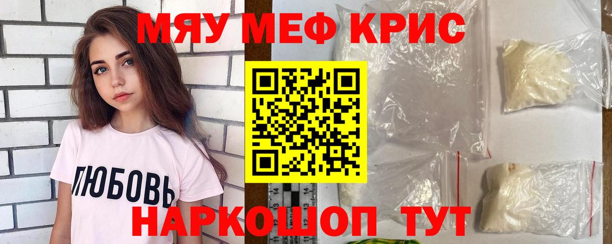 Меф мяу мяу кристаллы Каменск-Шахтинский