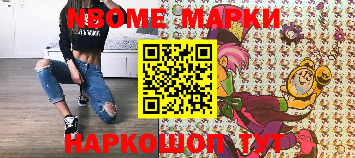 цена наркотик  Вход с VPN  Наркотические марки  Марки NBOMe 1,5мг  Каменск-Шахтинский  Марки NBOMe 1,5мг 