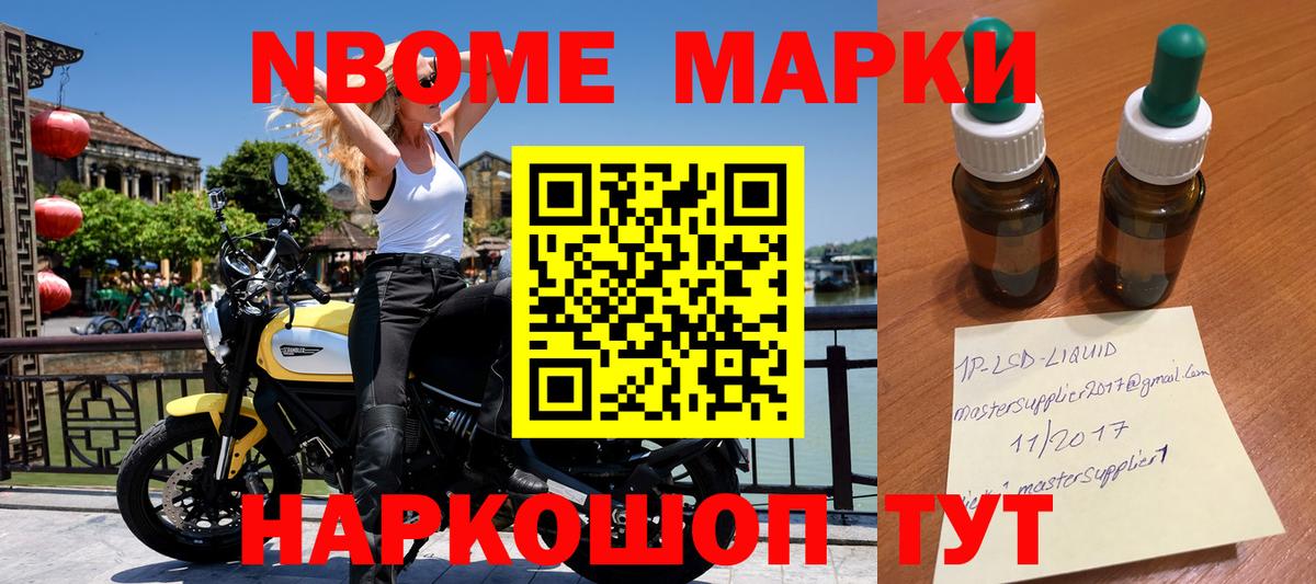 Марки 25I-NBOMe 1500мкг Каменск-Шахтинский