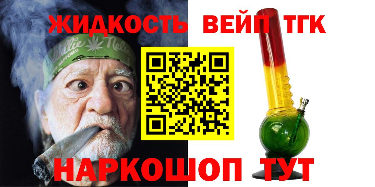 ТГК концентрат  ТГК вейп  Вход с VPN  Каменск-Шахтинский 